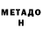 МЕТАМФЕТАМИН кристалл Alla M.