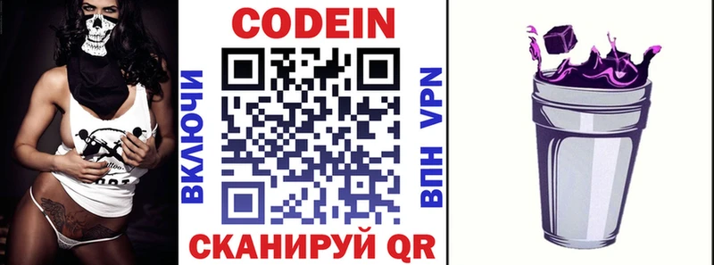 Codein Purple Drank  купить наркотик  Никольское 